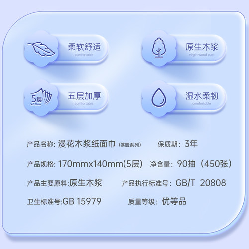 漫花450张大包加厚抽纸卫生纸巾面巾餐巾纸抽厕纸擦手纸官方正品 - 图1