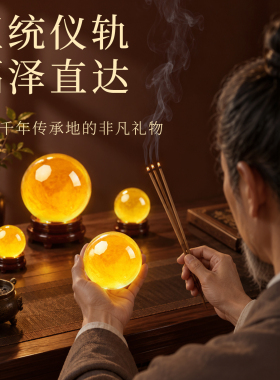 【已祝福发出】招财黄水晶球摆件