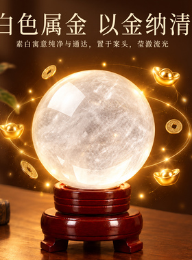 【已祝福发出】天然原石白水晶球