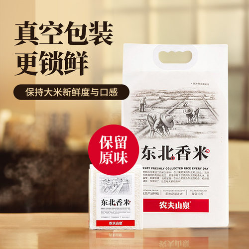 2025年当季碾磨农夫山泉东北香米新米优质一级珍珠圆粒1斤5斤大米 - 图2