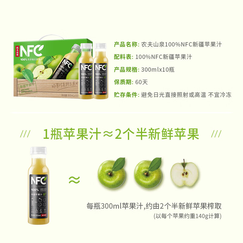 农夫山泉nfc果汁新疆苹果汁饮料300ml整箱礼盒百分百果汁饮料批发 - 图0