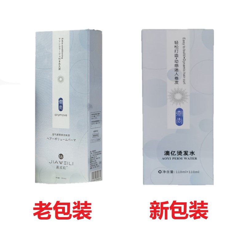 冷烫药水无味生化烫理发店专用弹性好发廊高端卷发烫发水美发用品,淘宝优惠券,粉丝福利购,淘宝优惠卷