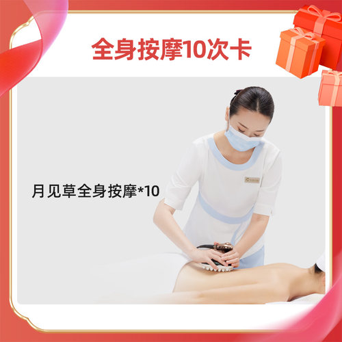 【所有女生直播间】 美丽田园 面身8次/全身按摩10次 2选1 限新客 - 图1