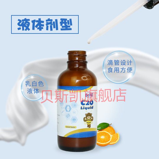 贝斯凯钙C20饮液 儿童液体钙  柠檬酸钙 60ML/瓶 美国进口 香橙味