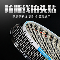 Weiqiang badminton racket trend with letter clapping head protection adhesive wear and thickened clapping frame film anti-wear and anti-fall paint