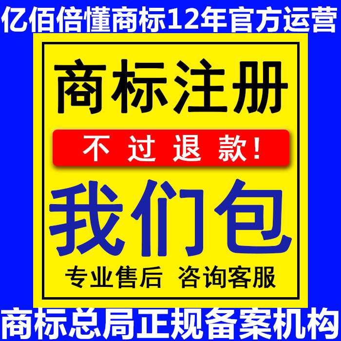 亿佰倍宁德市商标注册查询申请个人公司设计加急转让商标代理授权