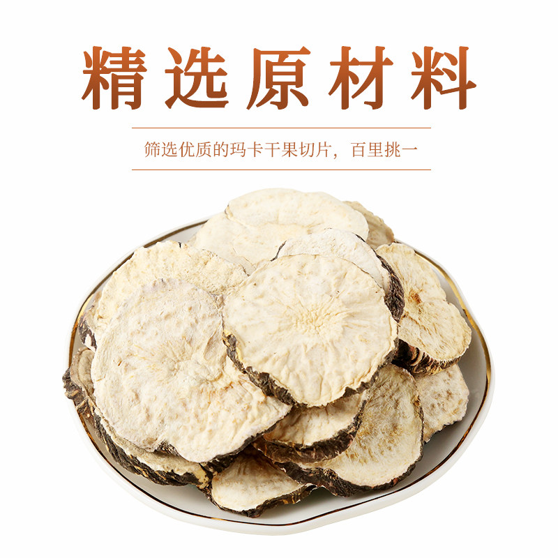【买1组发3瓶】仁和玛卡干片玛咖干果 药都仁和益康堂玛咖干