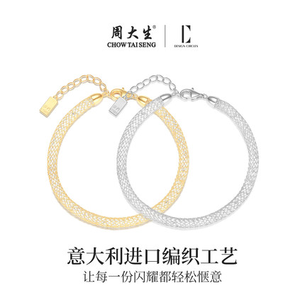 周大生DC钱袋子手链纯银S92