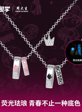 【圣诞礼物】周大生周同学项链