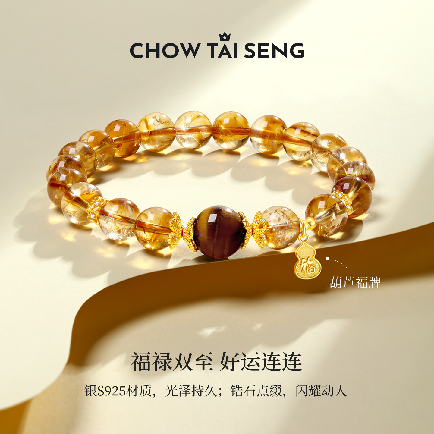 周大生黄水晶手链虎眼石国风银手串本命年葫芦手饰新年礼物送女友,淘宝优惠券,粉丝福利购,淘宝优惠卷