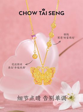【圣诞礼物】周大生蝴蝶项链
