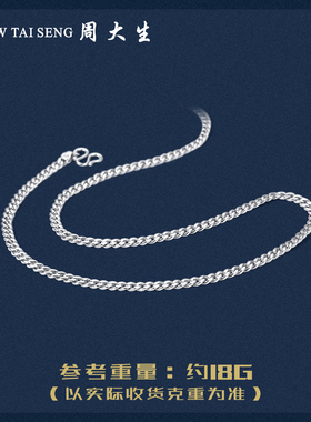 【生日礼物】周大生古巴项链男士