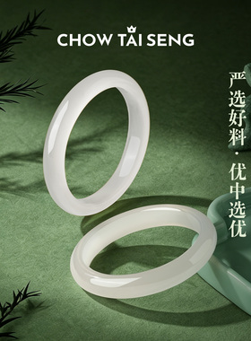【七夕礼物】周大生白月光手镯