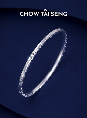 【生日礼物】周大生碎碎冰手镯子