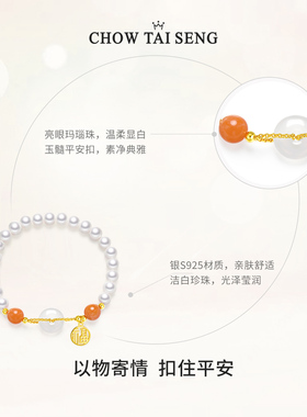 中秋礼物周大生女平安扣银手链