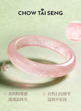 【七夕礼物】周大生桃之夭夭手镯