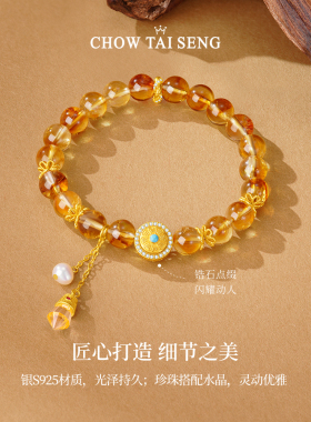 【圣诞礼物】周大生黄水晶手串