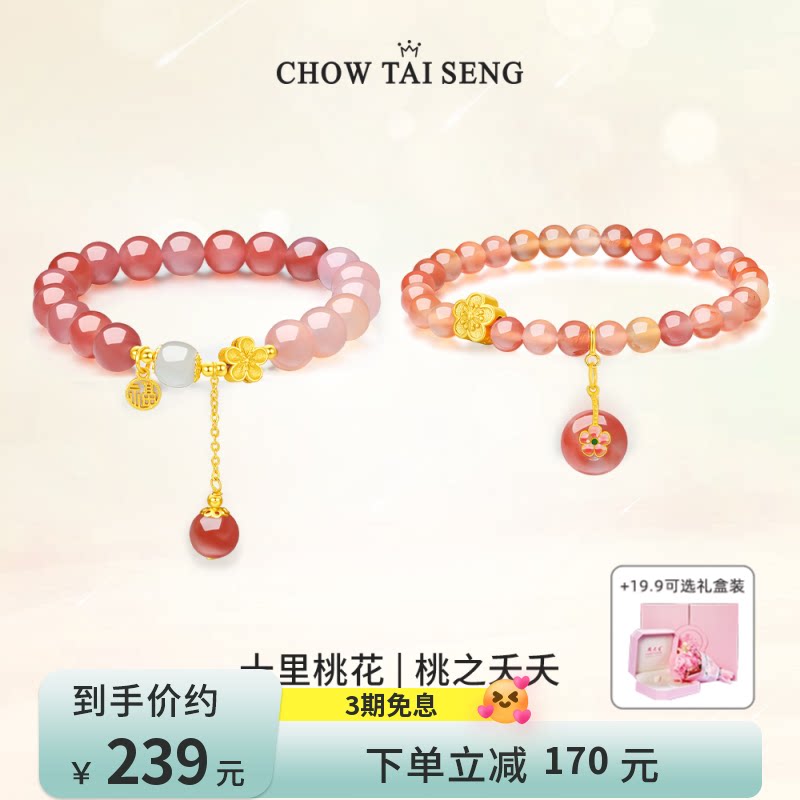 周大生十里桃花玛瑙手串珠多巴胺国风小众纯银手链七夕礼物送女友