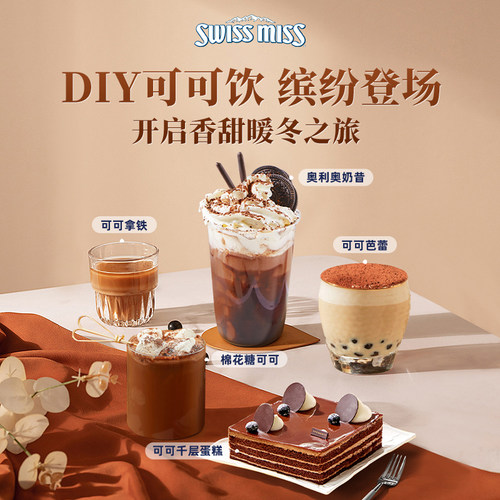 swissmiss美怡可瑞士小姐热可可粉冲饮粉热巧克力进口怀旧早餐-图0