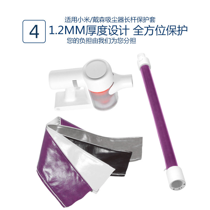 适用小米1C戴森dyson V7V8V10V11V15吸尘器杆子保护皮套防刮防尘,淘宝优惠券,粉丝福利购,淘宝优惠卷