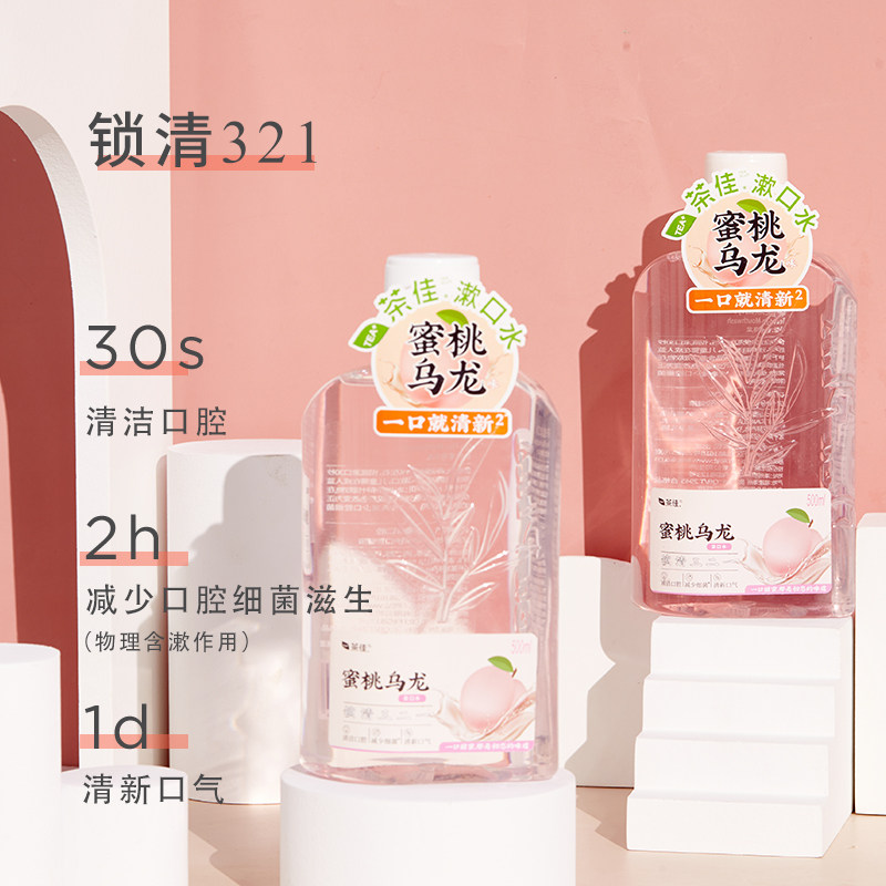 茶佳清洁孕妇清新口气滋润0漱口水 茶佳漱口水
