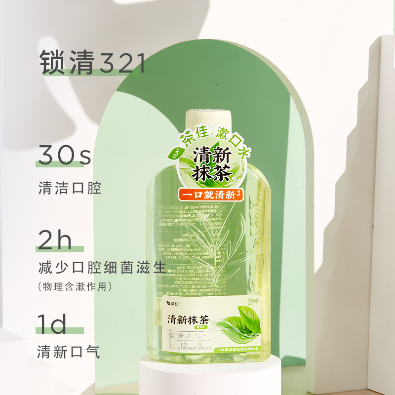 茶佳漱口水清潔孕婦清新口氣滋潤口腔男女生溫和0酒精異味便攜式_茶佳旗艦店_洗護清潔劑_衛生巾_紙_香薰