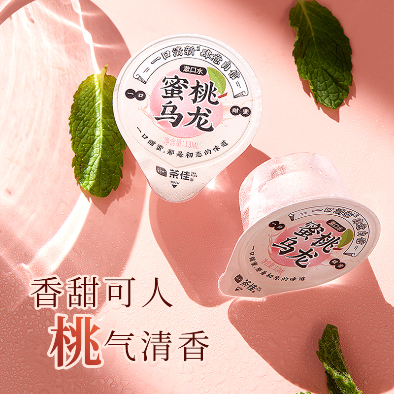 海底捞同款，Teaplus 茶佳 便携式果冻杯漱口水13ml*50粒 3种口味