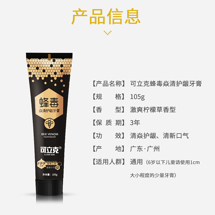可立克旗舰店官方正品蜂毒清洁牙膏 可立克牙膏