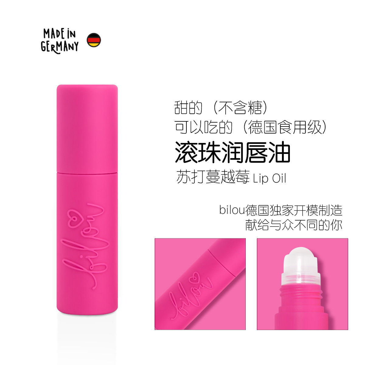 德国bilou润唇蜜原装进口可以唇膏 bilou个护海外润唇啫喱