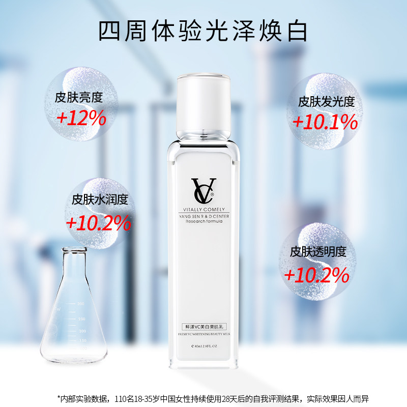 vc美白美肌乳提亮肤色抑黑祛黄水乳 vc化妆品乳液/面霜