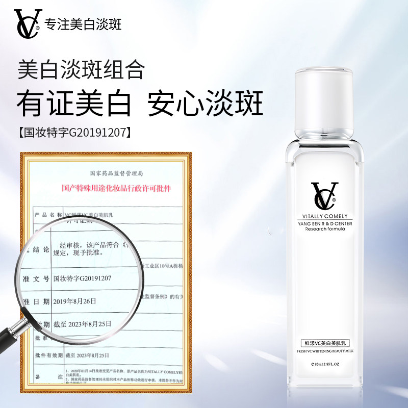 vc美白美肌乳提亮肤色抑黑祛黄水乳 vc化妆品乳液/面霜