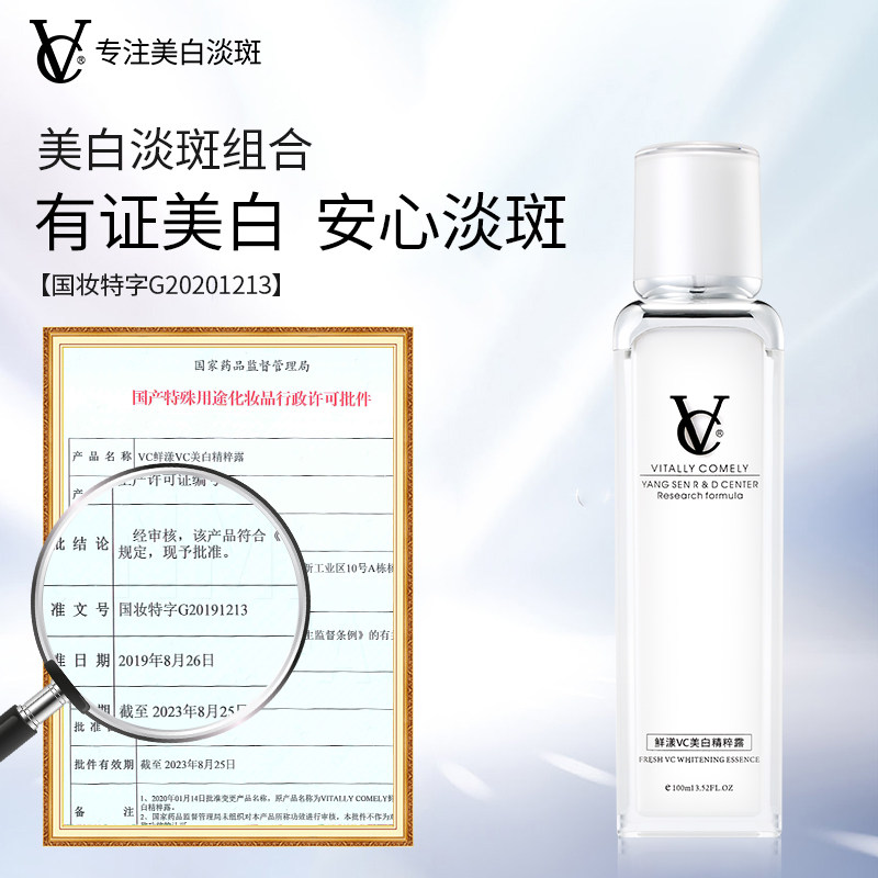 vc美白精粹露乳提亮肤色补水柔肤水 vc化妆品化妆水/爽肤水