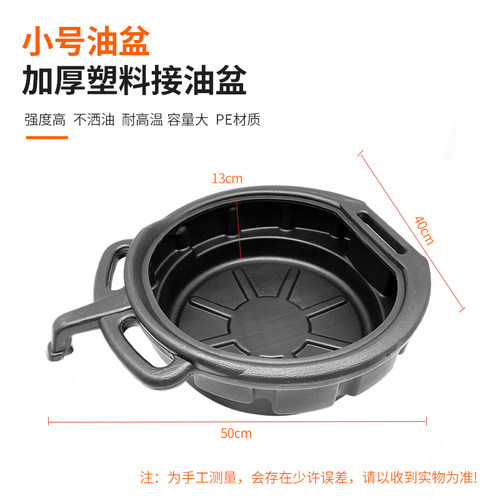 接油盆工具加厚塑料盆放废机油汽修工具汽车塑料接油盆零件洗件盆 - 图3