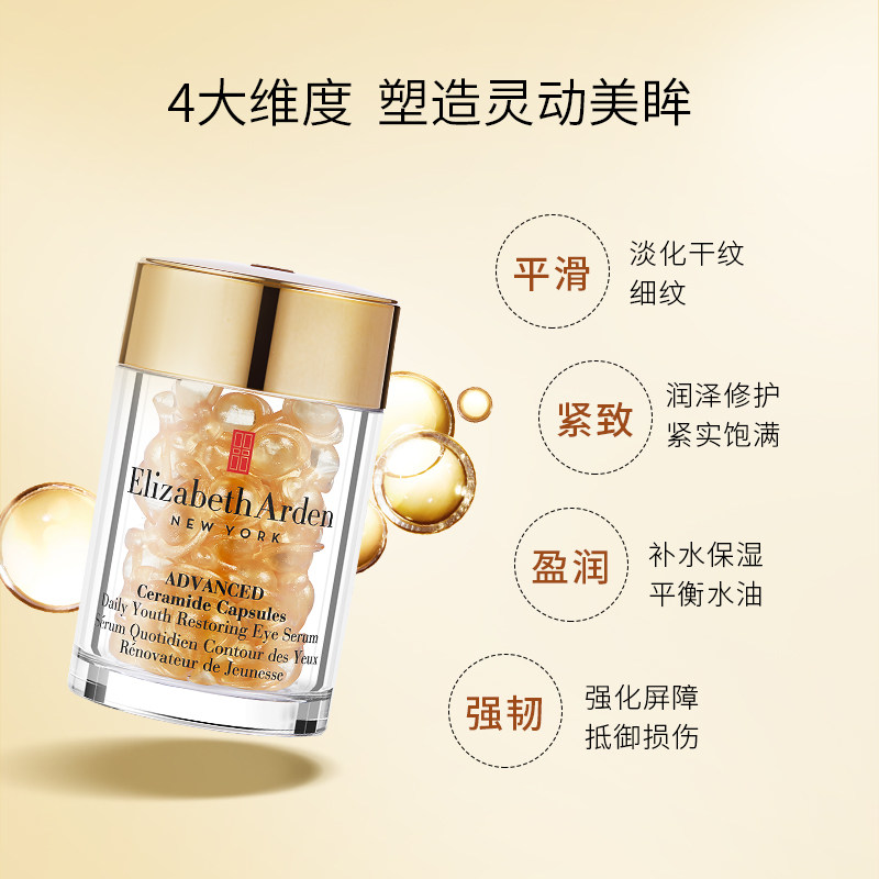 雅顿金胶时空焕活眼部胶囊淡精华液 colourmix卡莱美海外眼部精华