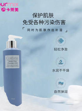 Coreana高丽雅娜白滑保湿洁面乳250ML温和洁净滋润养肤水润不干燥
