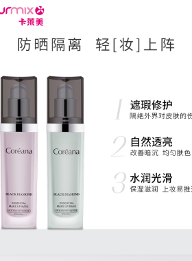 Coreana高丽雅娜保湿修护遮瑕隔离霜40ml水润控油提亮上妆持久
