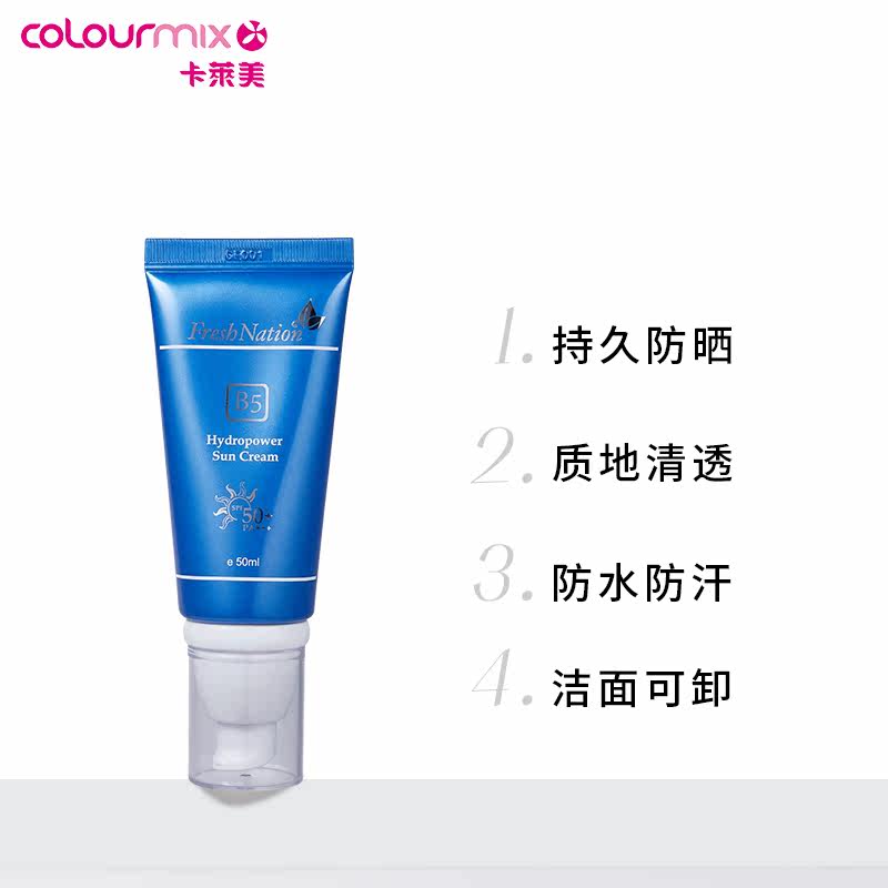  colourmix卡莱美海外防晒霜