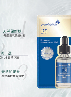 FreshNation活肌保湿精华面膜