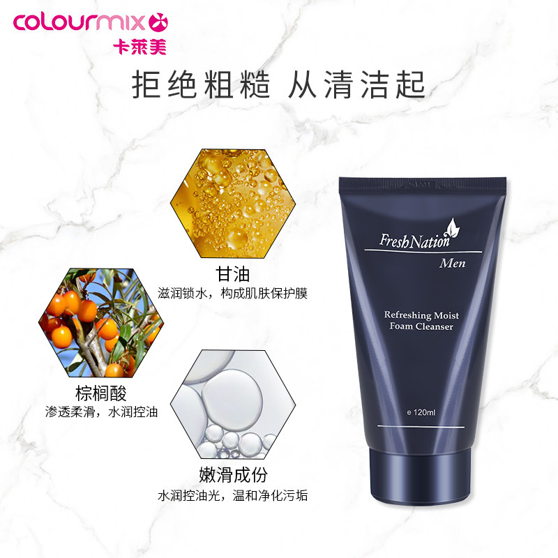 卡莱美fresh nation男士全效洁面膏 colourmix卡莱美海外男士洁面