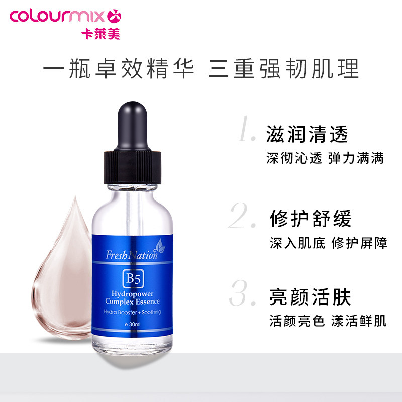  colourmix卡莱美海外液态精华
