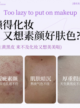 美白素颜霜脸部提亮肤