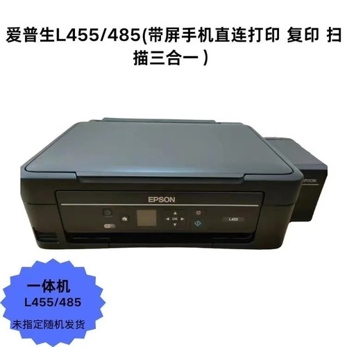 爱普生L310L351L360L380L358L365L455墨仓式多功能一体打印机-图3