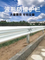 Waveform Beam Steel Guard Rail Plate Double Wave Triple Wave W Type Expressway Waveform Barrier Plate Hot Galvanized End Manufacturer