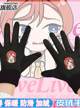 LoveLive!Superstar!!爱手套