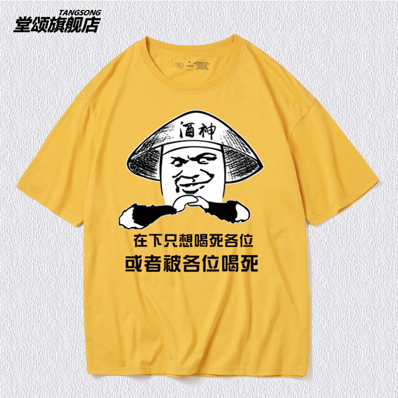 中国酒神喝酒文化短袖趣味千杯不醉男女宽松T恤个性恶搞纯棉衣服-图3