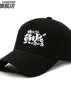 银魂土方银时棒球帽