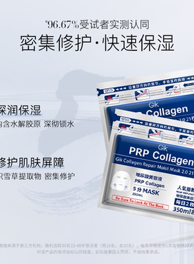 【百亿补贴】Gik面膜prp胶原补水面膜女保湿舒缓修护急救韩国