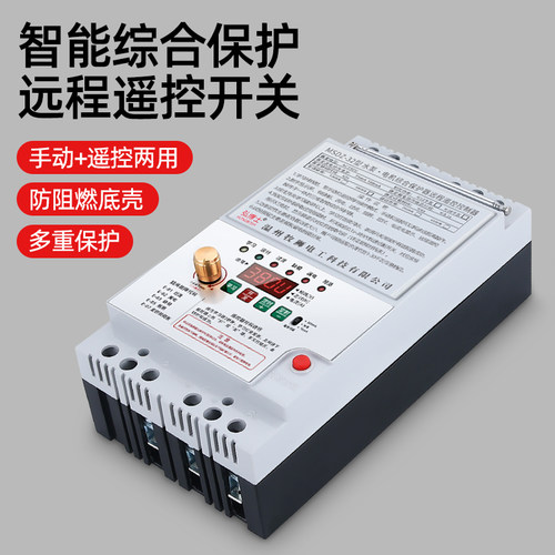 水泵无线遥控开关380V三相缺相电机综合保护器远程水泵遥控器电闸 - 图1