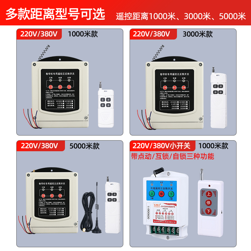 牧狮大棚卷帘机正反转无线遥控器220v380v电动机倒顺两路遥控开关 - 图3