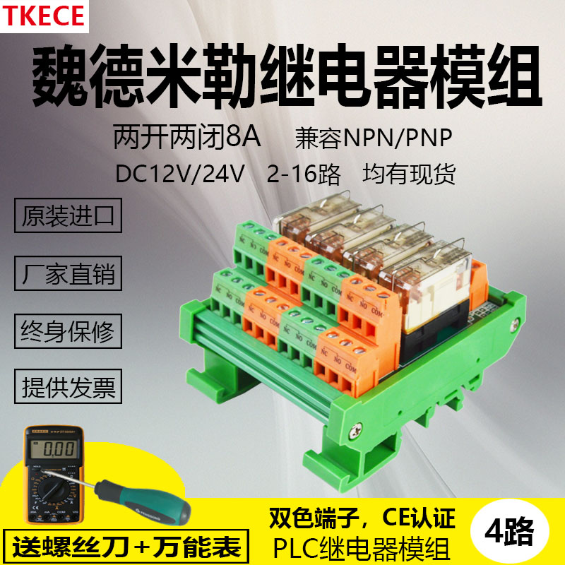 4路2开2闭魏德米勒继电器模块PLC模组24V/12V NPN/PNP转换型TKECE - 图2